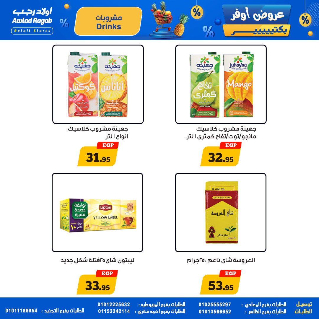 ragab-sons offers from 17may to 17may 2025 عروض أولاد رجب من 17 مايو حتى 17 مايو 2025 صفحة رقم 14